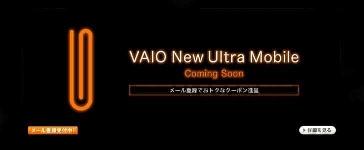 Νέο Ultra Portable PC ετοιμάζει η Sony