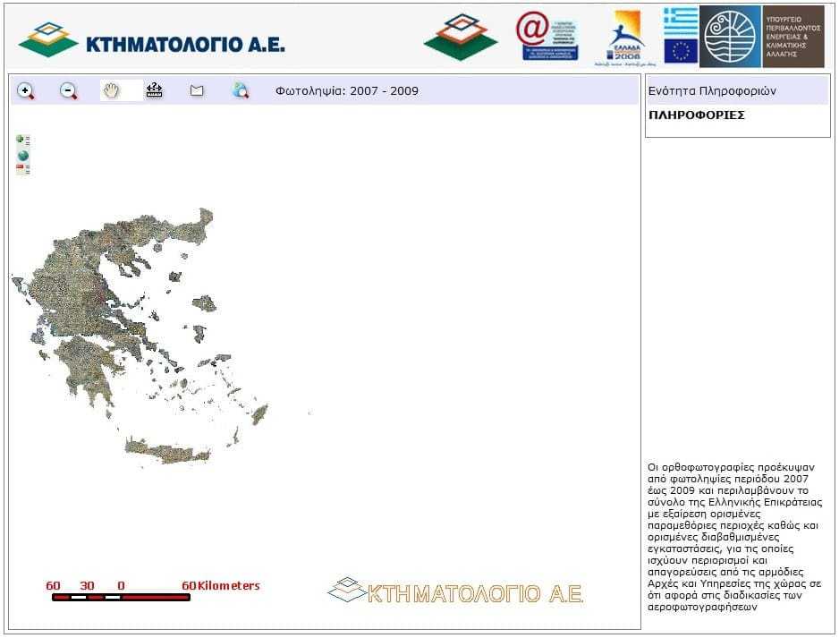 Δεν είναι… gadgetιά αλλά είναι χρηστικό! Δείτε online το κτηματολόγιο -ναί, για την Ελλάδα μιλάμε!