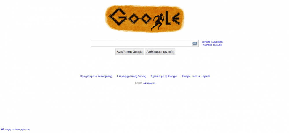 Τα 2500 χρόνια του κλασικού Μαραθώνιου τιμά η Google…