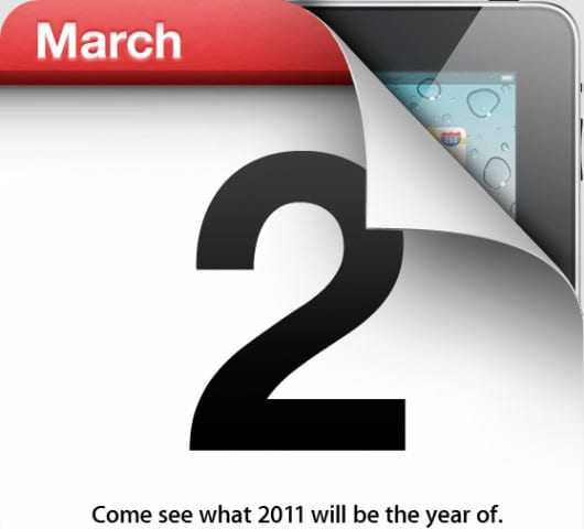 Και επίσημα: στις 2 Μαρτίου η παρουσίαση του iPad 2..