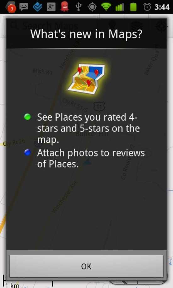 Αναβάθμιση για το Google Maps for Android…