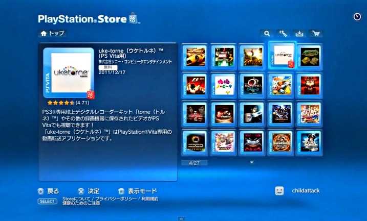 PlayStation Network PS Vita Store – μια βόλτα πρώτη στη χρήση..