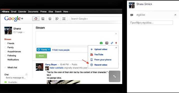 Google+  και webcam updates