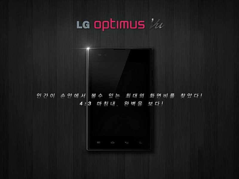 LG Optimus Vu σε βίντεο…