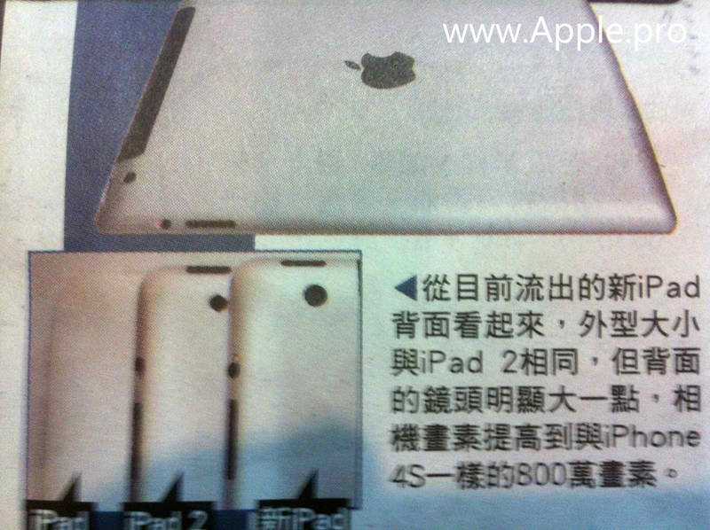 Νέες διαρροές για το iPad 3;