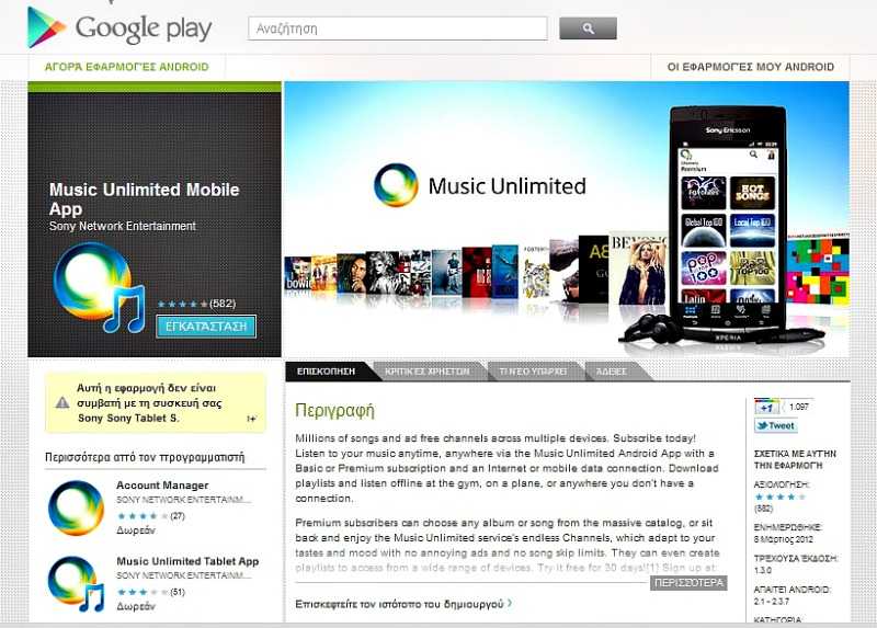 Sony Music Unlimited – τώρα με Vita υποστήριξη και offline playback για κινητά Android…