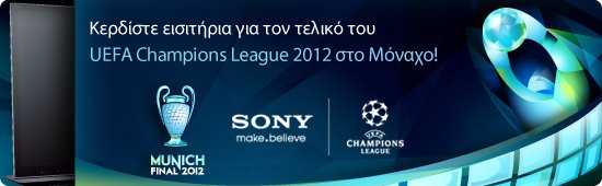 Sony + Bravia HX850 = Μόναχο + τελικός Champions League!