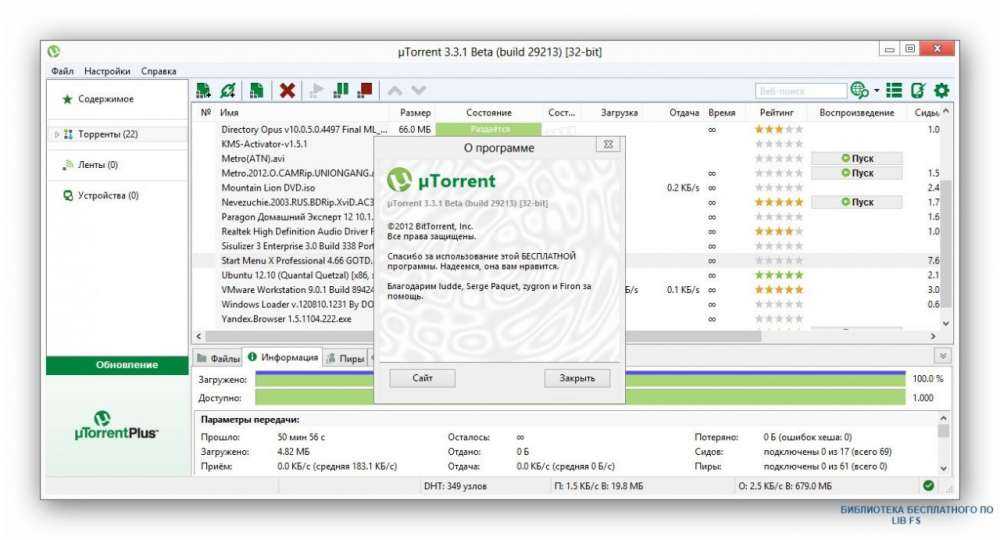 uTorrent 331 Beta