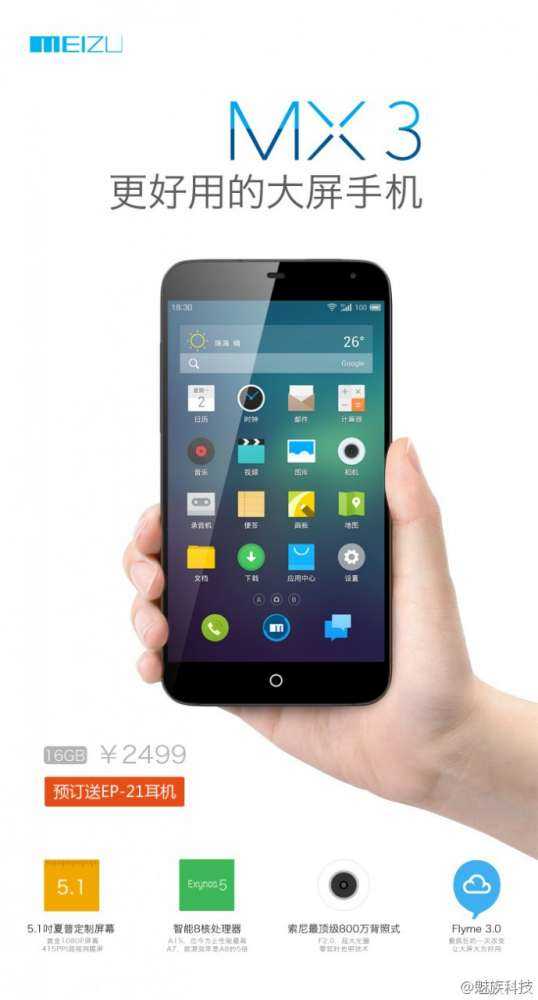 Meizu MX3