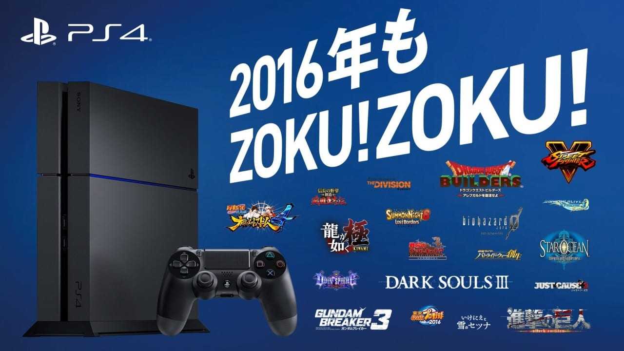 PS4 ZOKUZOKU