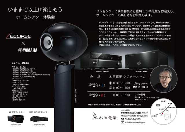 Yamaha Eclipse TD712zMK2