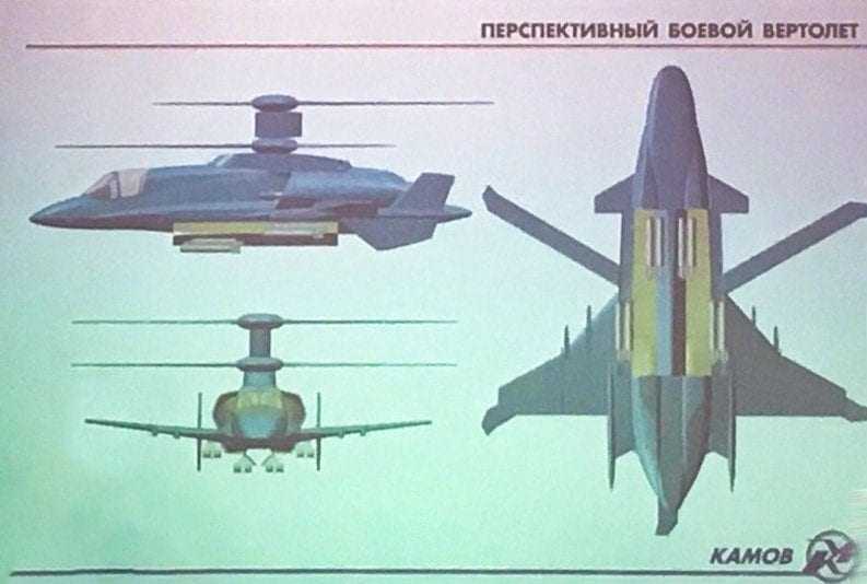 Kamov SBV Attack Helicopter Project – Το Futuristic Ελικόπτερο της Ρωσίας