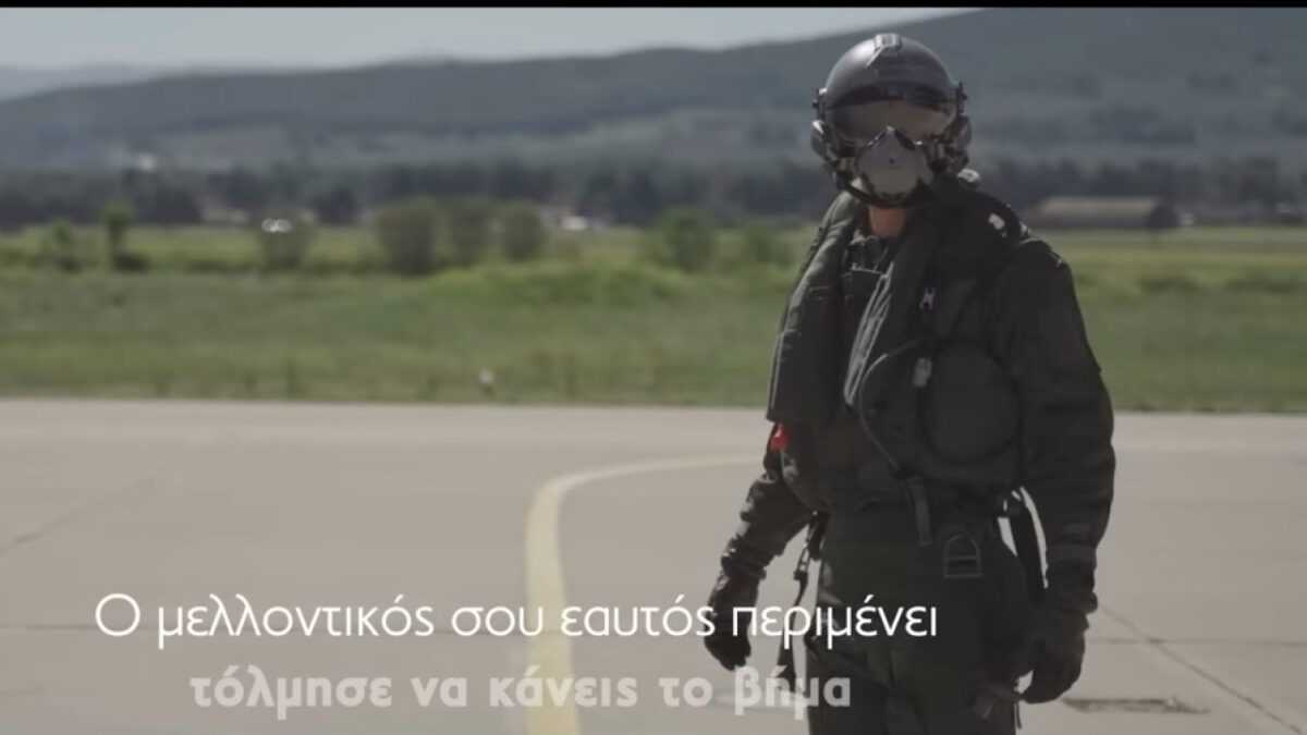 Χιλιάδες πετούν στον ίδιο ουρανό – Με τα φτερά σου κανείς