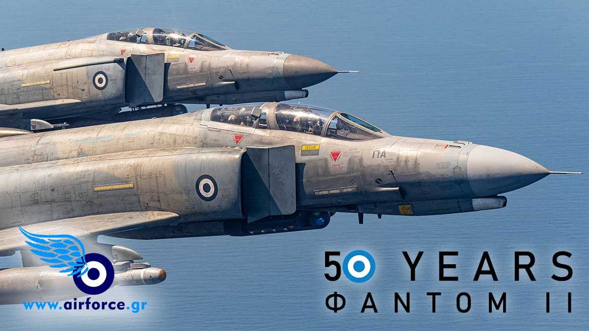 Διαγωνισμός για την επέτειο των 50 του Phantom στην ΠΑ